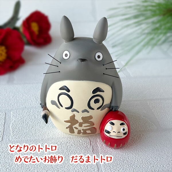 6月限定○全品ポイント10倍!(エントリー要)】ジブリ となりのトトロ