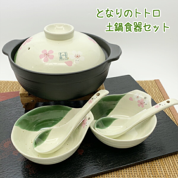 楽天市場】ジブリ グッズ となりのトトロ 土鍋食器セット (2023