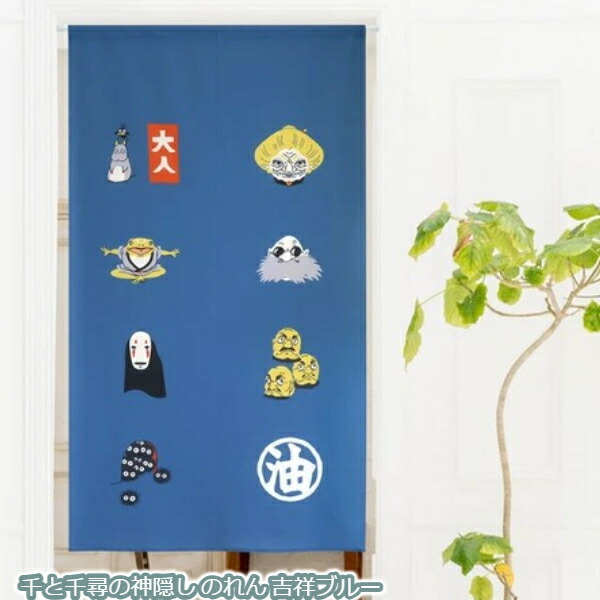 楽天市場】ジブリ グッズ 千と千尋の神隠し のれん 吉祥BL スタジオ