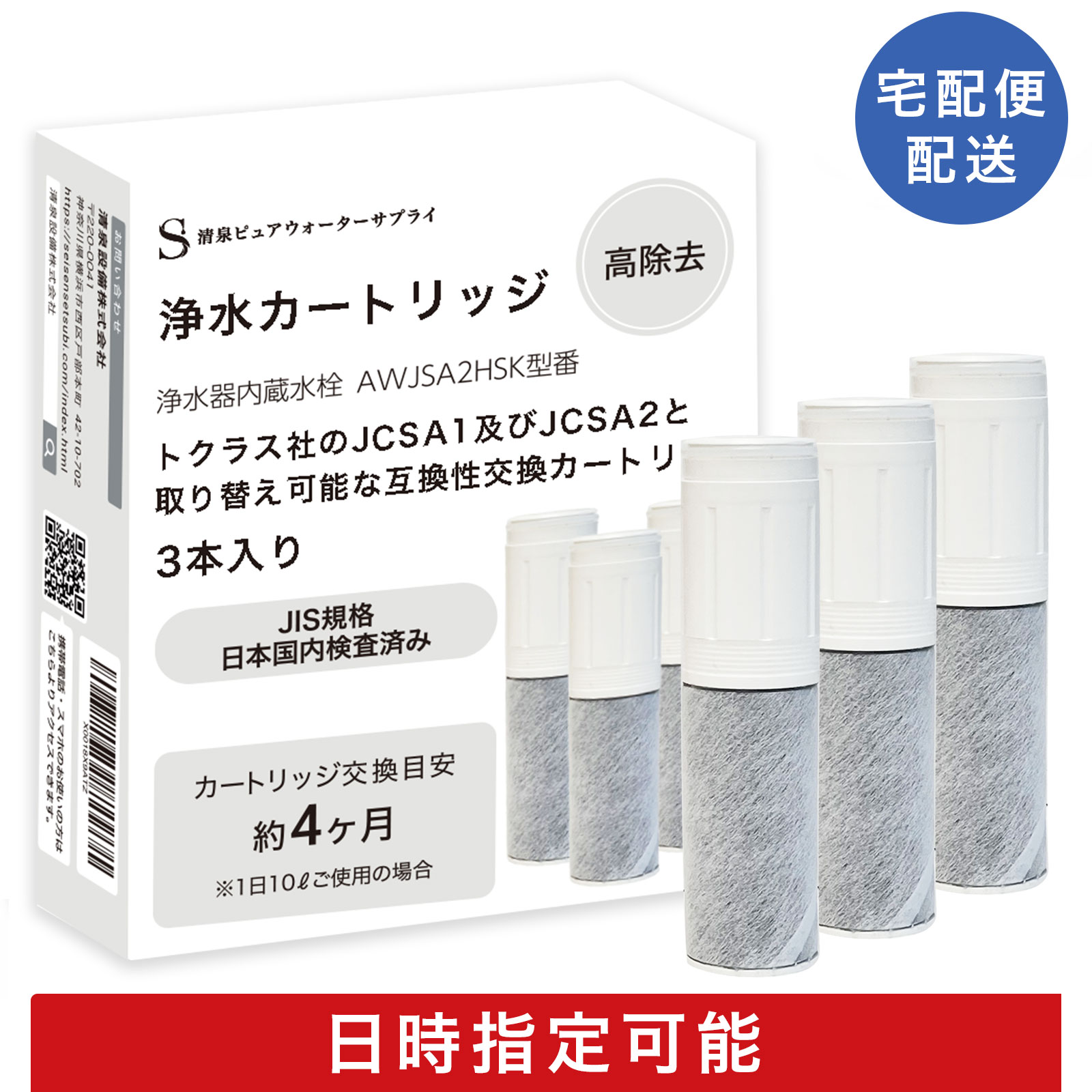 トクラス カートリッジ JCSA2」の人気商品一覧 | 安い商品を通販サイト