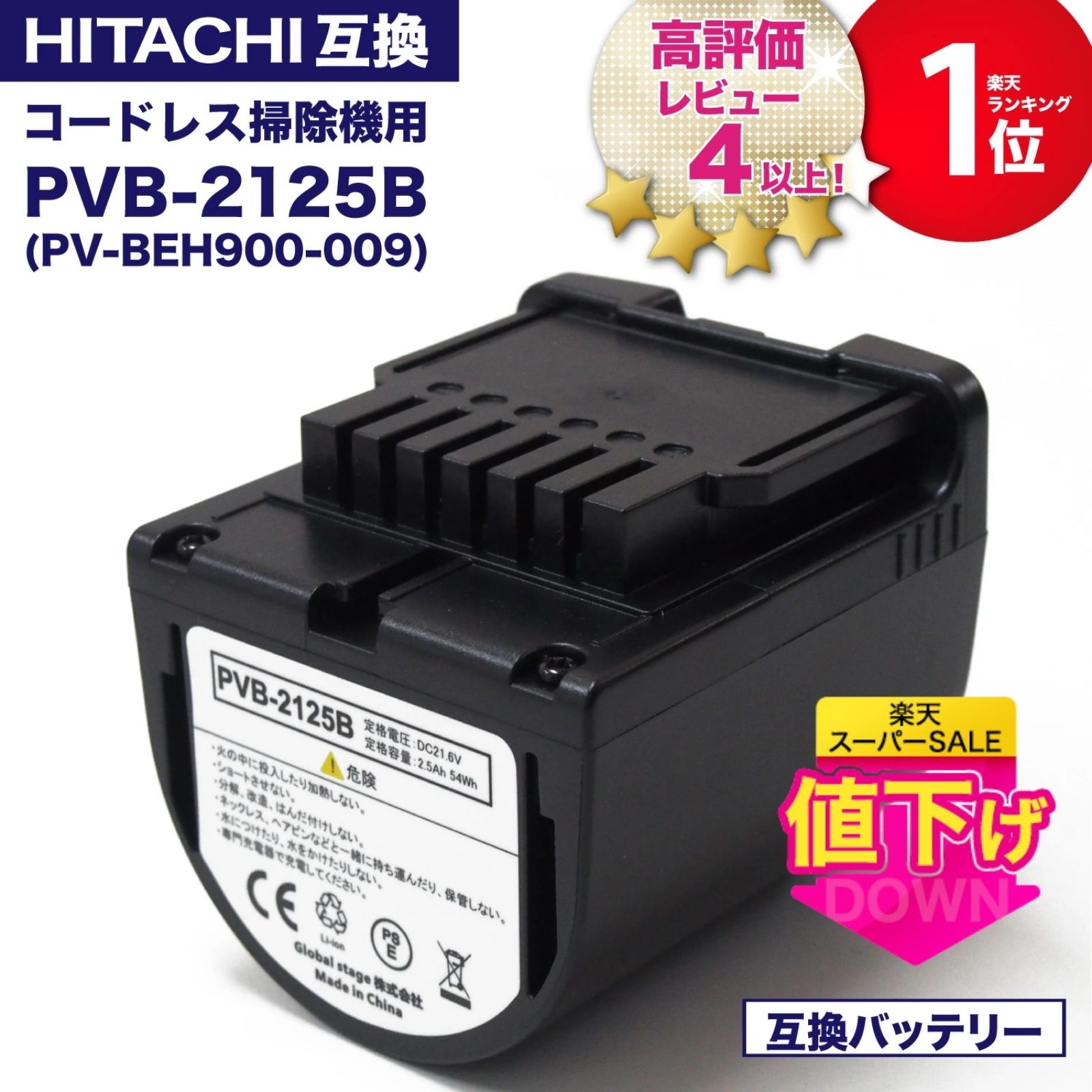 楽天市場】【在庫あり○】日立 HITACHI 掃除機 電池 バッテリー（PVB