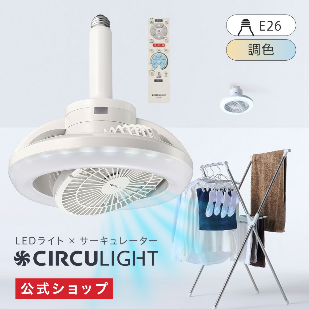楽天市場】【価格改定＋ポイント10倍】【公式通販】CIRCULIGHT