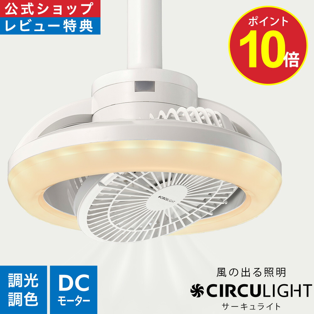 楽天市場】【価格改定＋ポイント10倍】【公式通販】CIRCULIGHT