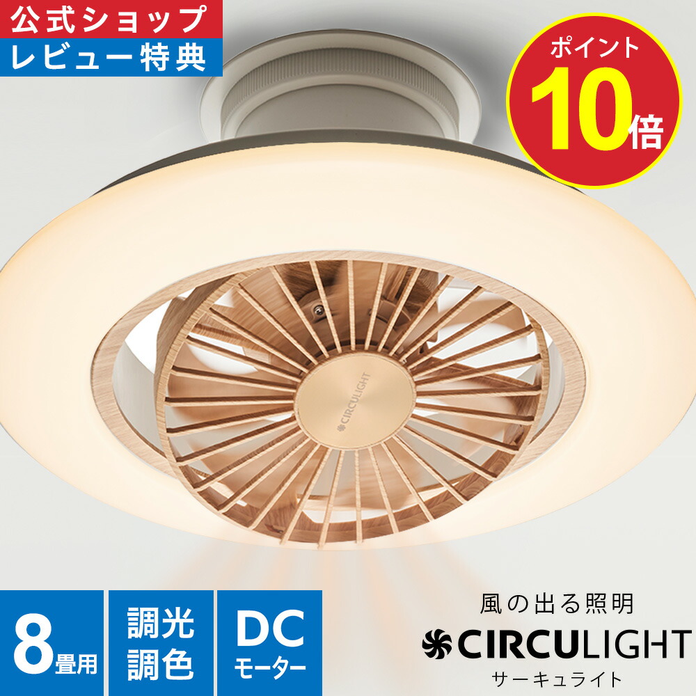 楽天市場】【18%OFF＋ポイント10倍】【公式通販】CIRCULIGHT サーキュ