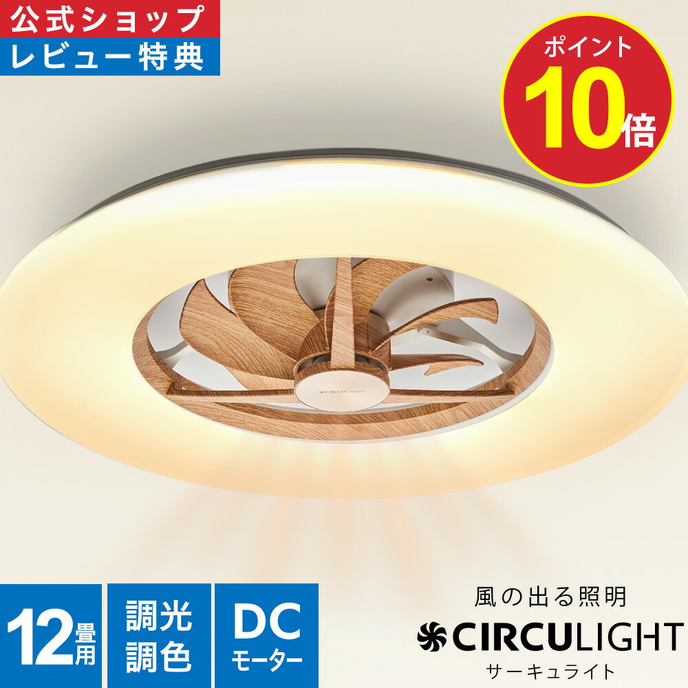 楽天市場】【価格改定＋ポイント10倍】【公式通販】CIRCULIGHT
