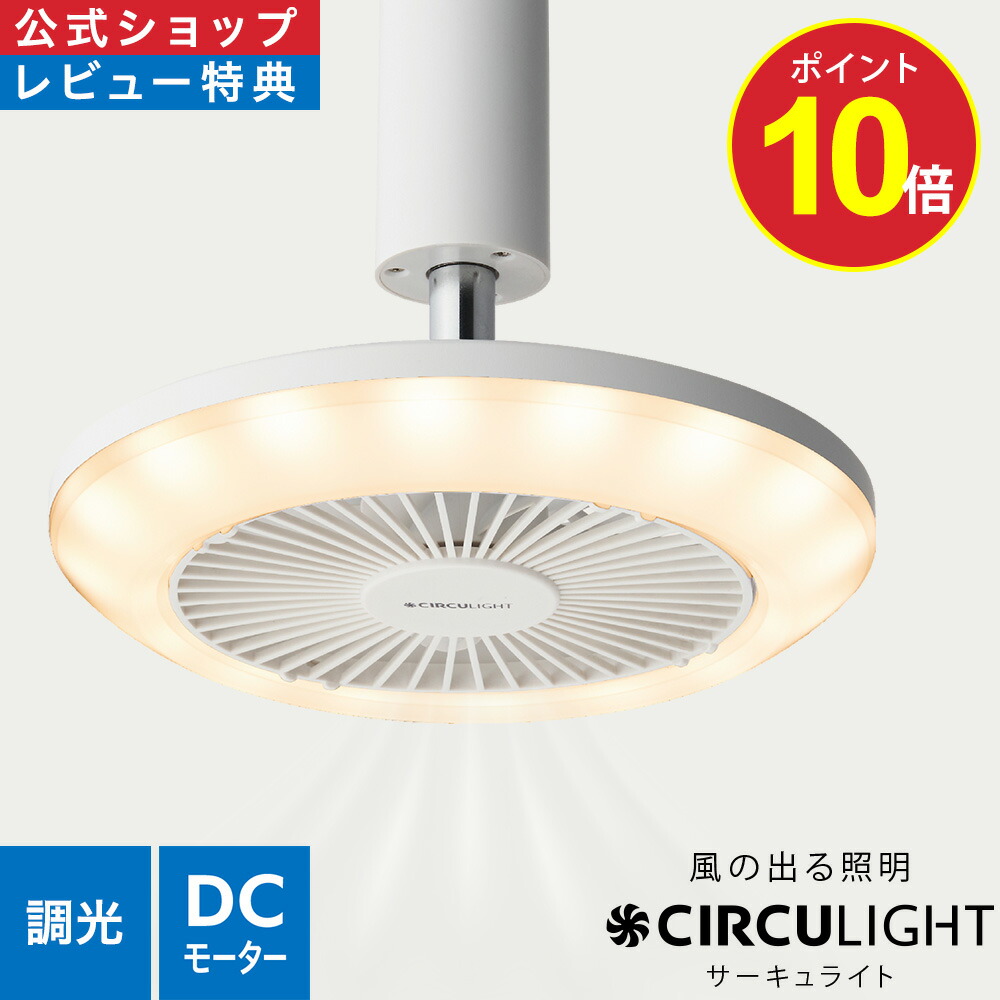楽天市場】【価格改定＋ポイント10倍】【公式通販】CIRCULIGHT