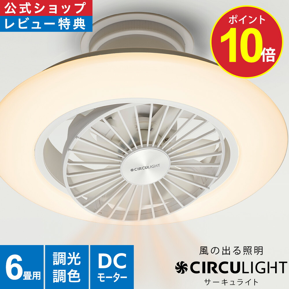楽天市場】【9%OFF＋ポイント10倍】【公式通販】CIRCULIGHT サーキュ