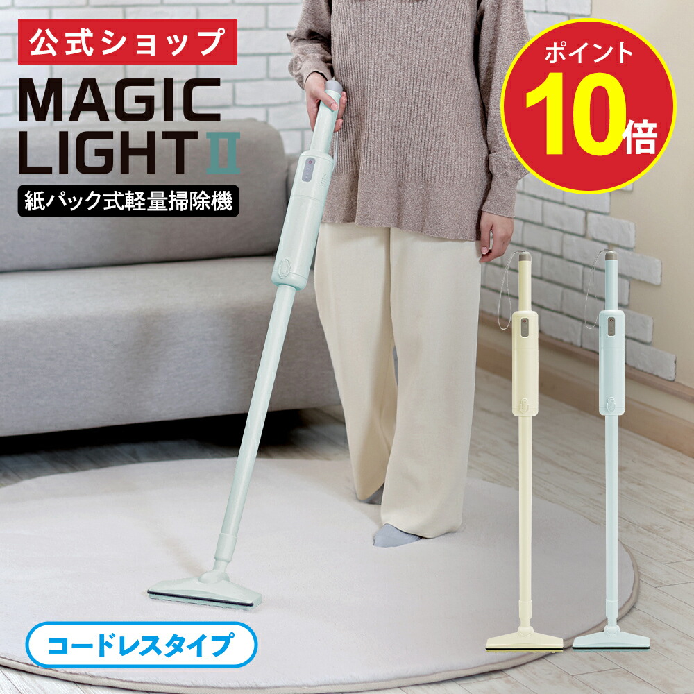 楽天市場】【ポイント10倍】【公式通販】紙パック式軽量掃除機 MAGIC