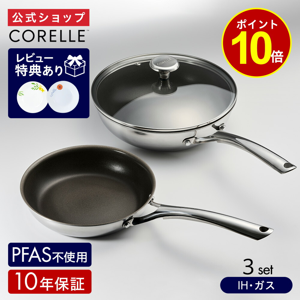 楽天市場】【ポイント10倍】【公式通販】CORELLE (コレール) IH対応 3