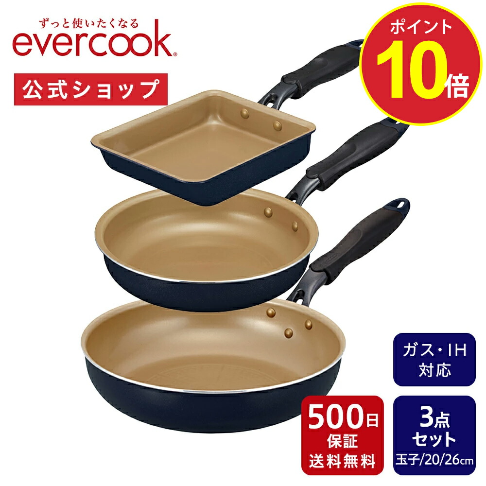 楽天市場】【ポイント10倍】【公式限定】evercook エバークック IH対応