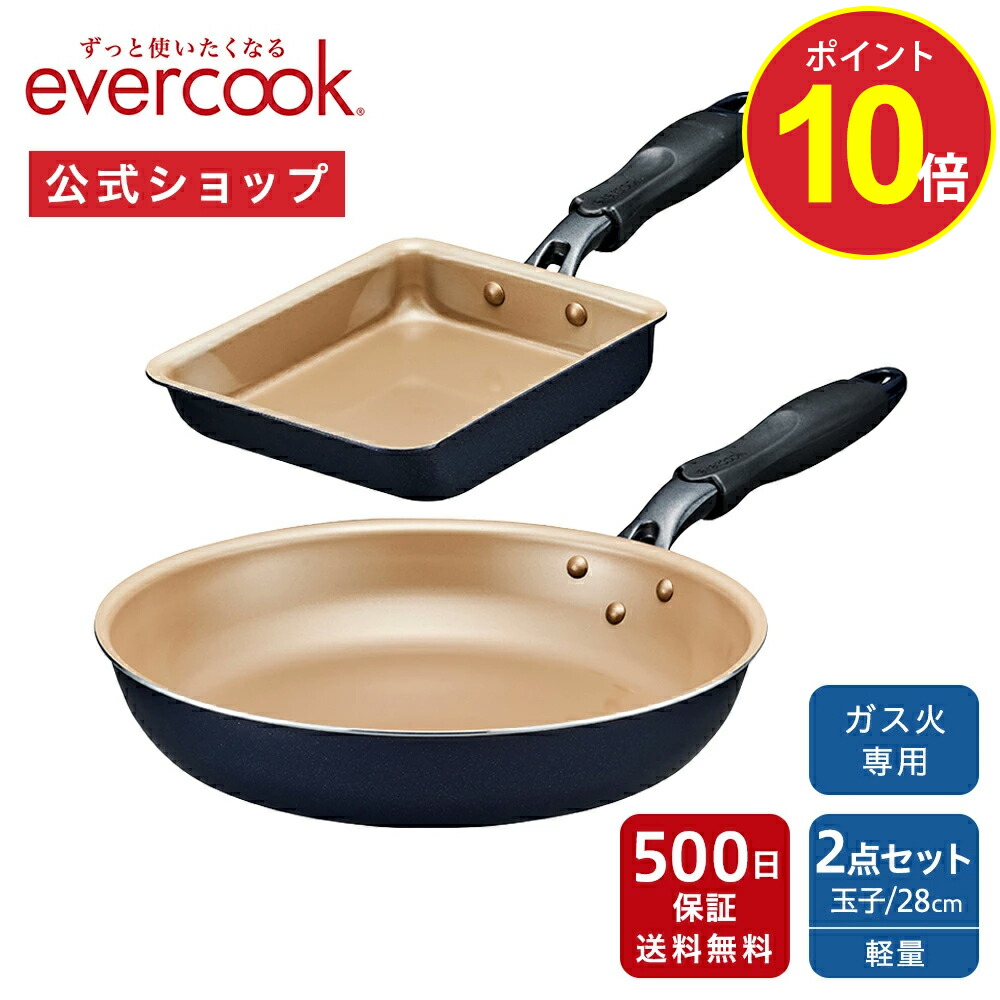 楽天市場】【ポイント10倍】【公式限定】evercook エバークック ガス火