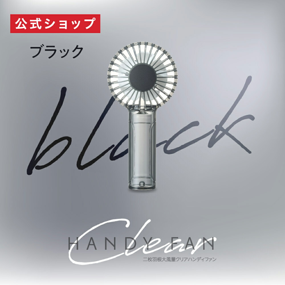 楽天市場】【ポイント10倍】【公式通販】二枚羽根大風量クリアファン