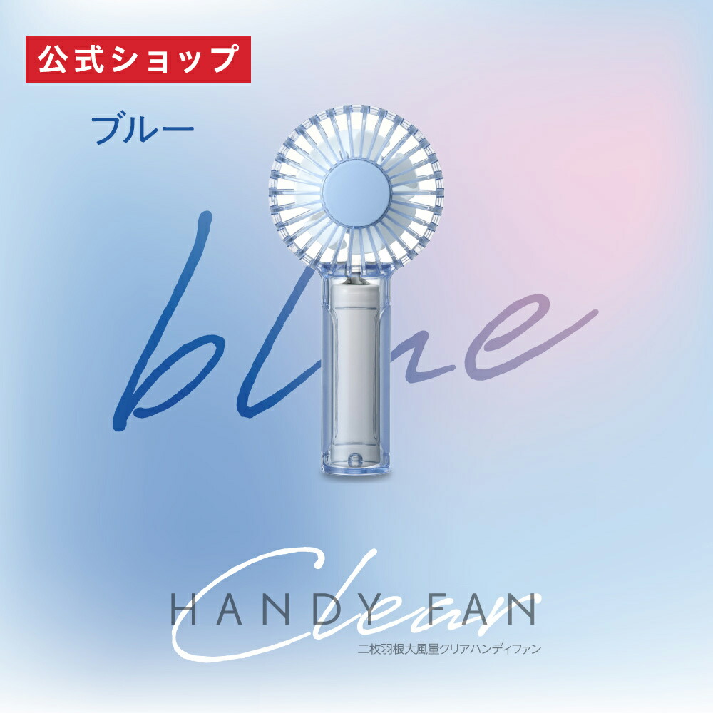 楽天市場】【ポイント10倍】【公式通販】二枚羽根大風量クリアファン