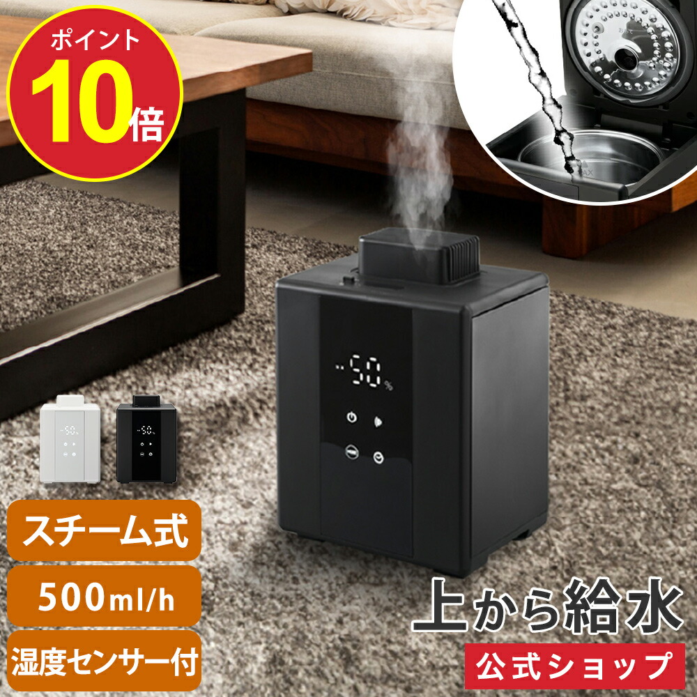 楽天市場】【ポイント10倍】【公式通販】湿度センサー付き スチーム