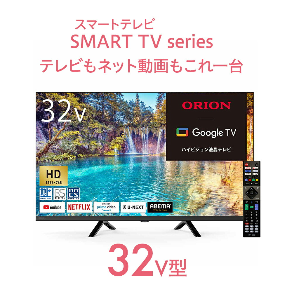 楽天市場】【ポイント10倍】【公式通販】ORION(オリオン) GoogleTV