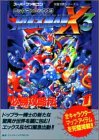 楽天市場】ロックマンx3 攻略本の通販