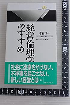 楽天市場】ビジネス倫理の論じ方の通販