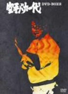 楽天市場】空手バカ一代 dvd－boxの通販