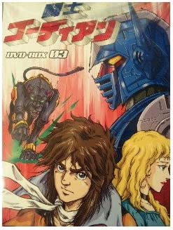 楽天市場】闘士ゴーディアン DVD－BOX 1の通販