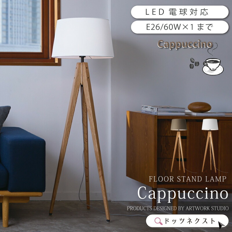 楽天市場】フロアライト 照明 おしゃれ ウッド 木 布 スタンドライト