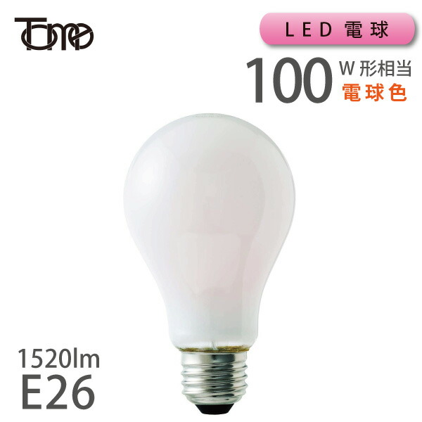楽天市場】LEDフィラメント型電球 100W相当 E26 1520lm 電球色