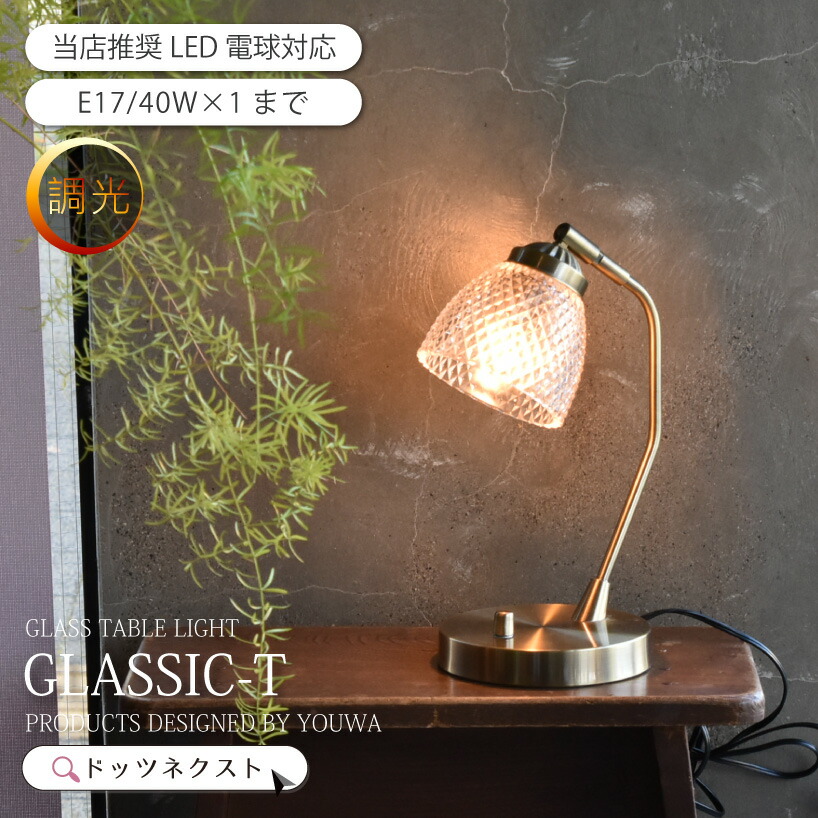 楽天市場】【セール☆ 20%OFF】 テーブルランプ 調光 ガラス デスク