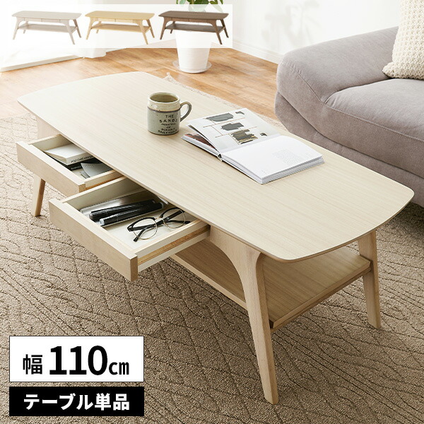 センターテーブル 棚 引き出し付き」の人気商品一覧 | 安い商品を通販