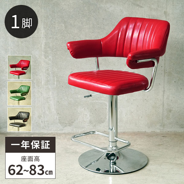 楽天市場】【レビュー特典付き】カウンターチェア 肘付き 椅子