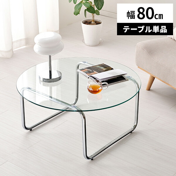 楽天市場】【最大全額タダ！3/5限定で当選確率2分の1】ガラステーブル