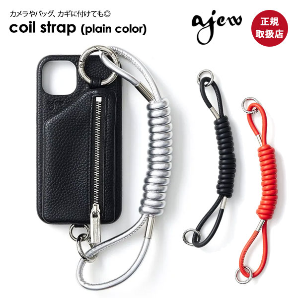 楽天市場】【紐のみ】【即納】 エジュー ajew Coil strap (plain color