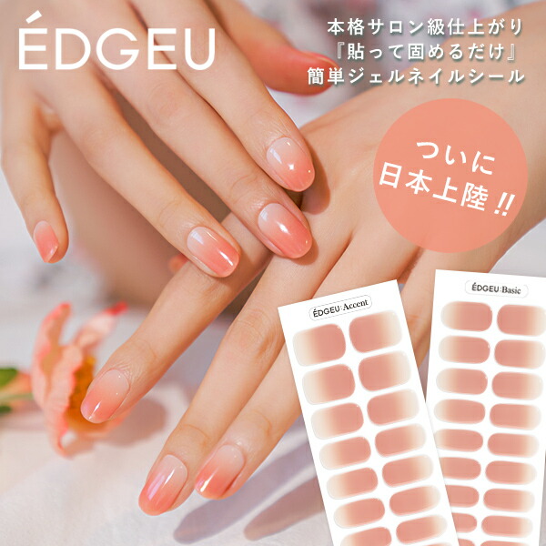 楽天市場】【即納】 EDGEU エッジユー PEACH SYRUP PINK BLOOM ネイル