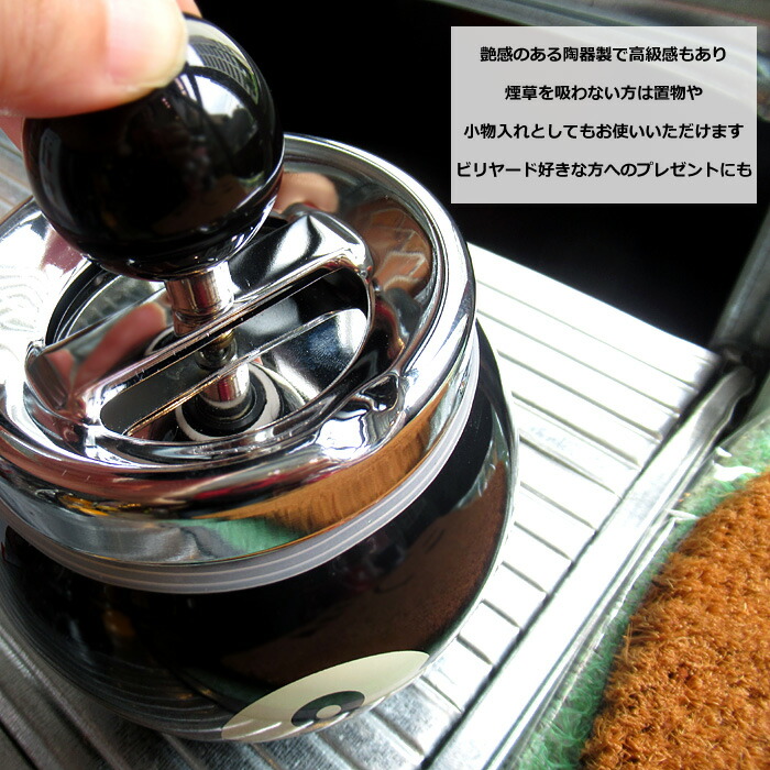 楽天市場】灰皿 ビリヤード フタ付 エイトボール はいざら 陶器 回転