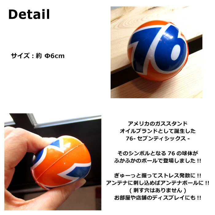 楽天市場】スクイーズ ボール ストレスボール UNOCAL 76 アメリカン