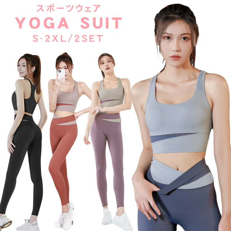 楽天市場】ヨガウェア レディース セット 上下セット トップス カップ