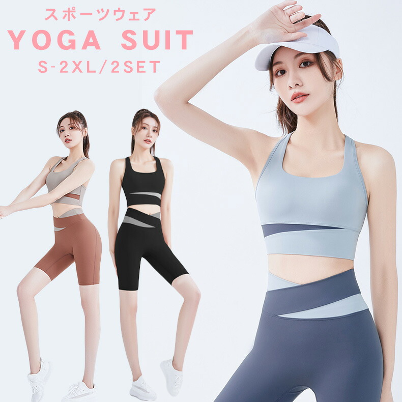 楽天市場】ヨガウエア 上下 セット スポーツウェア 上下セット