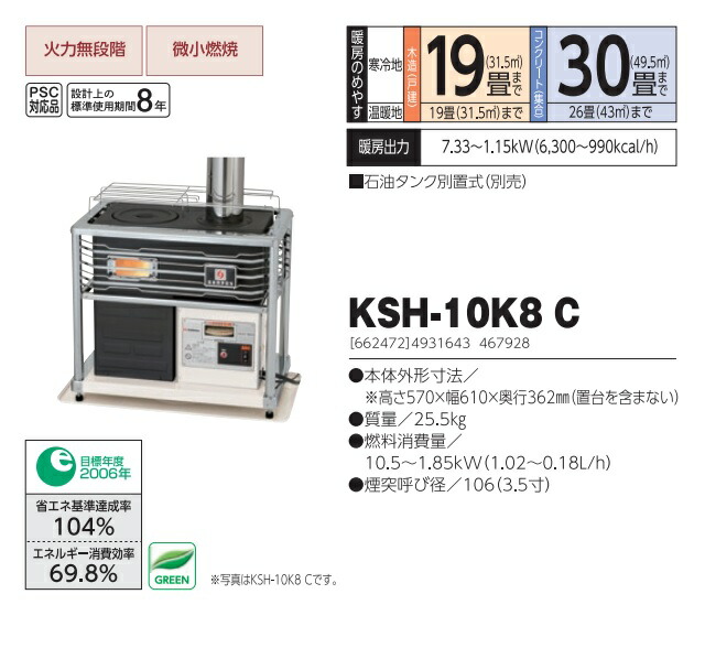 楽天市場】【直送品】 サンポット 石油ストーブ KSH-10K8 C 《煙突式