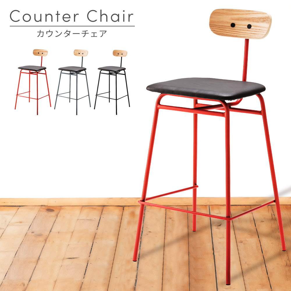 楽天市場】[楽天スーパーSALE] カウンターチェア チェア 椅子 イス