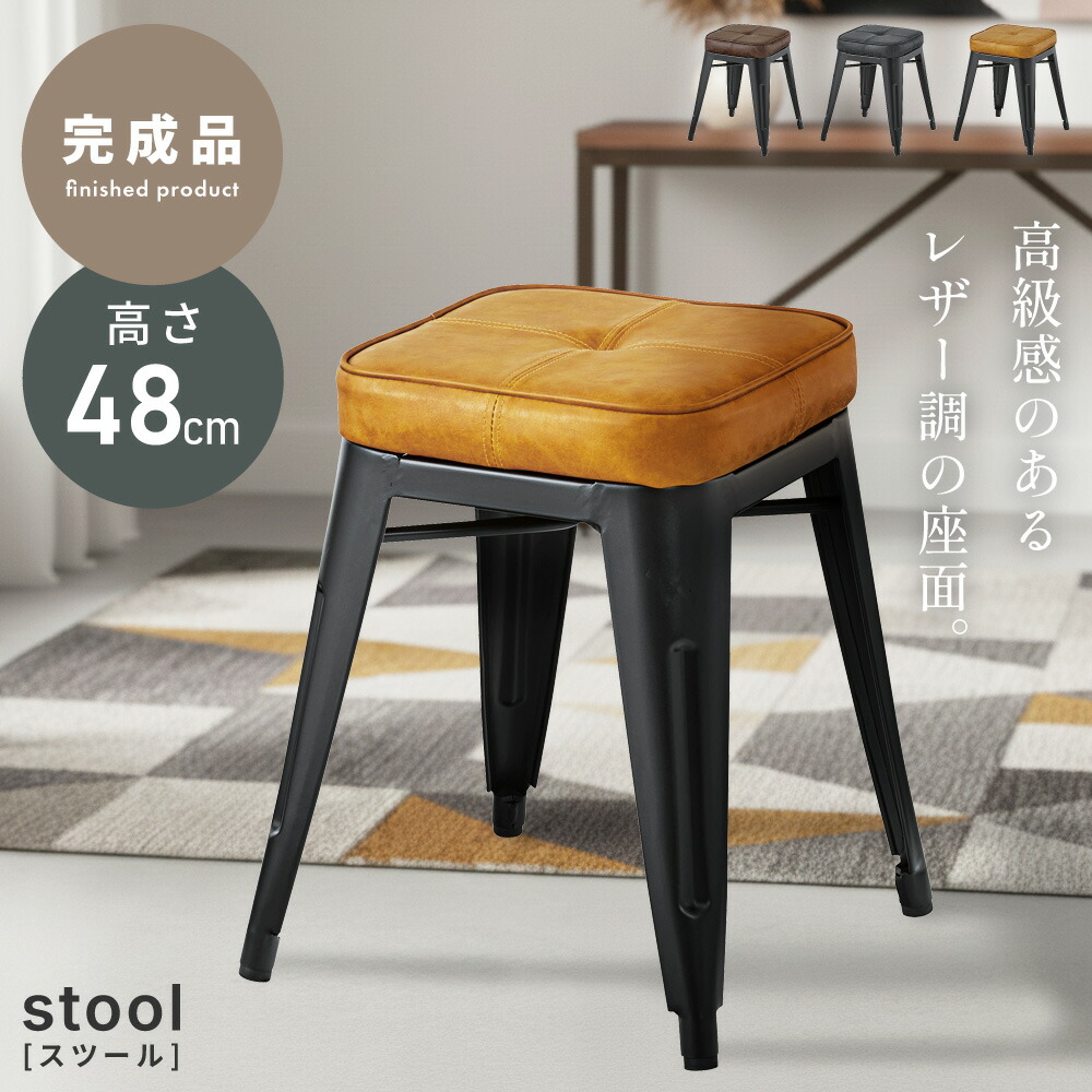 楽天市場】[楽天スーパーSALE] スツール 高さ48cm ソフトレザー 本革調