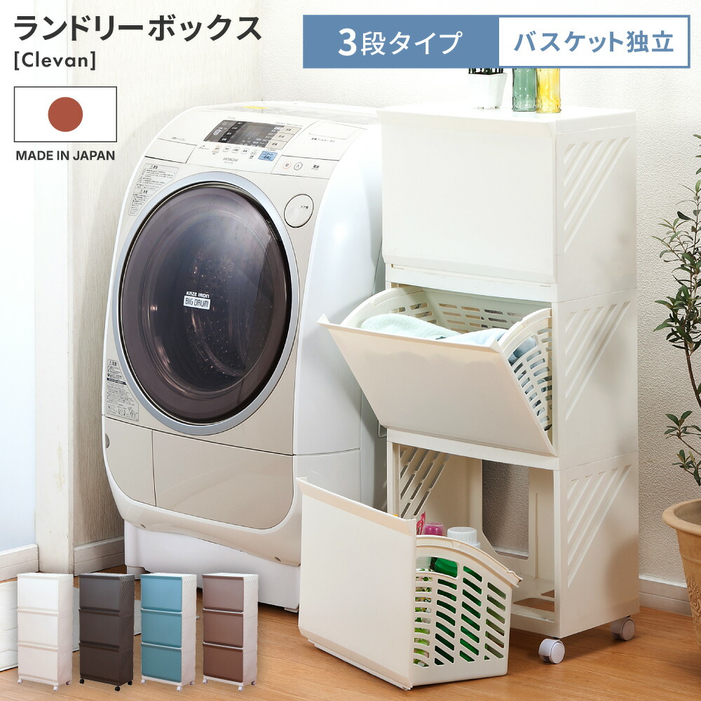 楽天市場】[楽天スーパーSALE] 【日本製】 ランドリーバスケット 3段