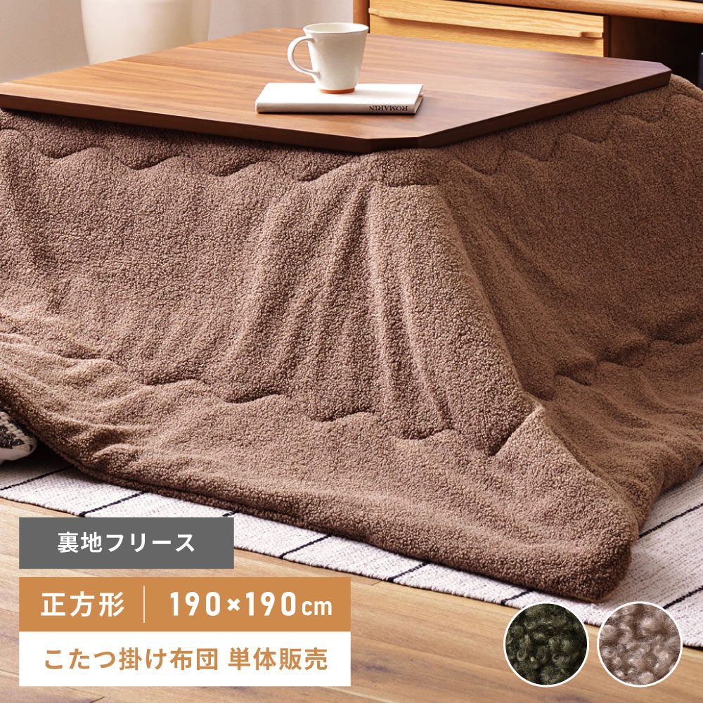楽天市場】[楽天スーパーSALE] こたつ布団 薄掛け 正方形 80×80対応