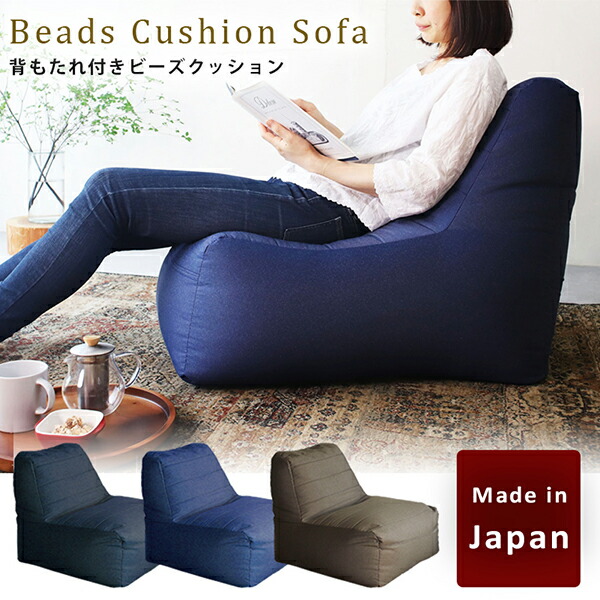 C 新品 ビーズクッション インディゴ ビーズソファ コンプ 1人用