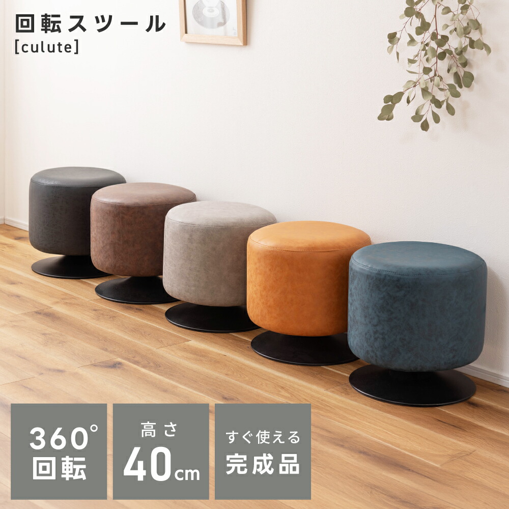 楽天市場】[楽天スーパーSALE] スツール 高さ40cm 回転 360度 完成品