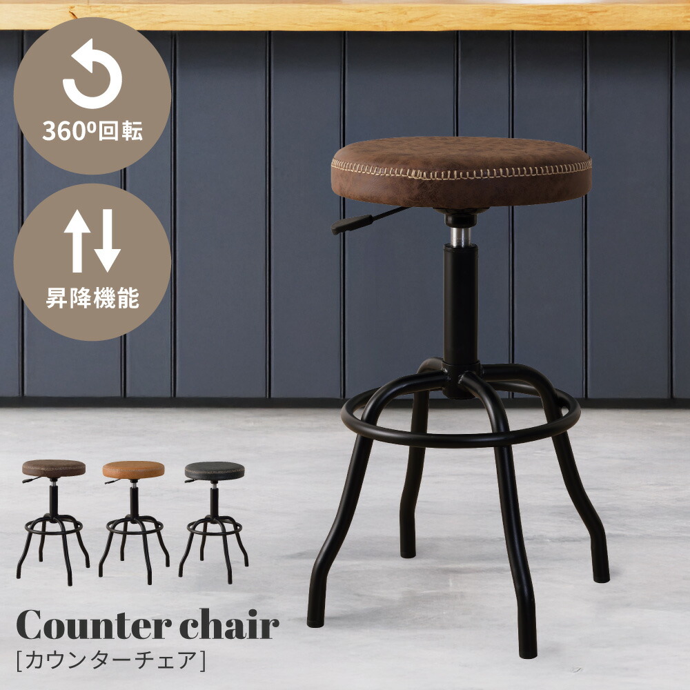 楽天市場】[楽天スーパーSALE] カウンターチェア 360度 回転 昇降 高さ