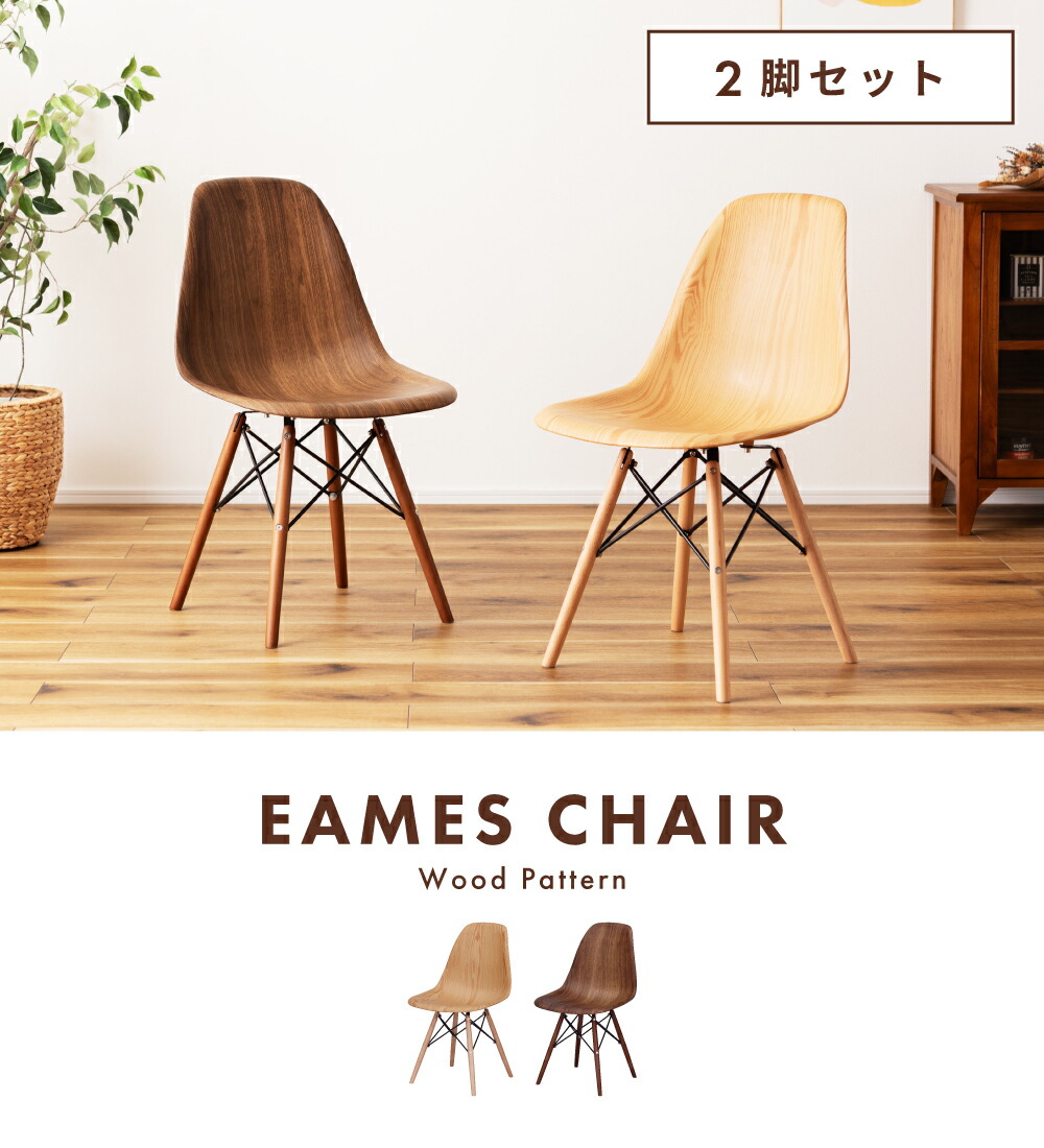 楽天市場】[楽天スーパーSALE] ダイニングチェア イームズチェア 2脚