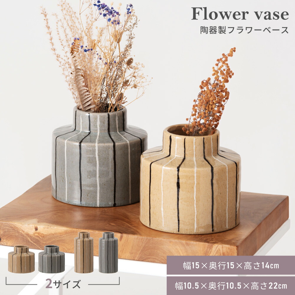 楽天市場】フラワーベース ストライプの通販