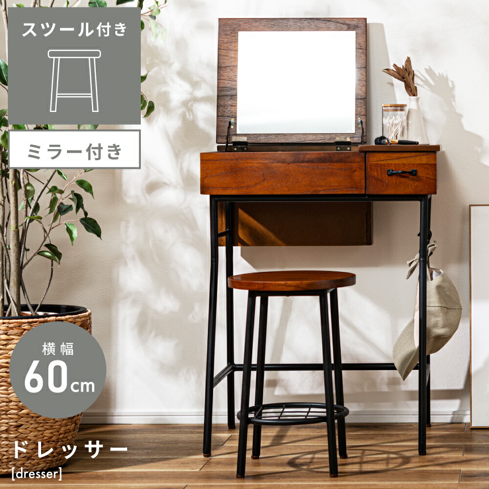楽天市場】[楽天スーパーSALE] ドレッサー 2点セット 幅60cm 鏡台