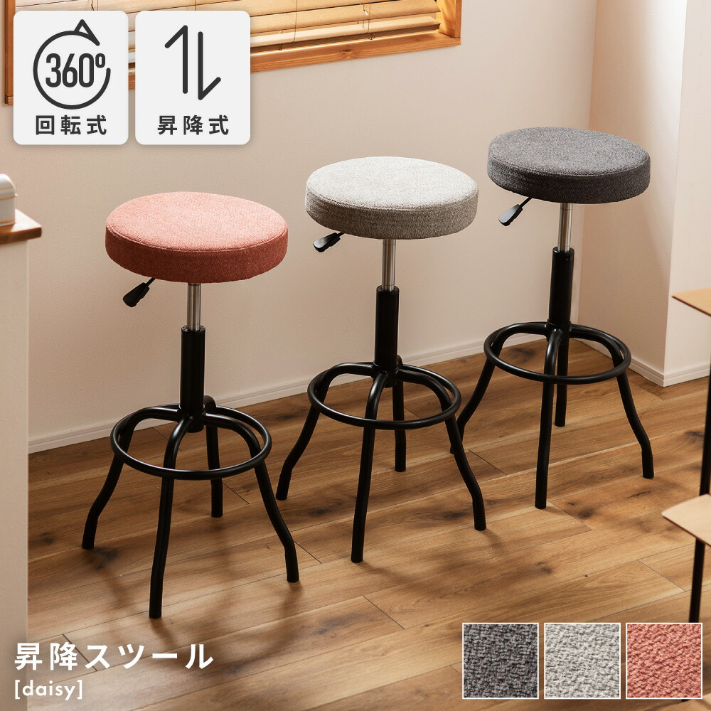 楽天市場】[楽天スーパーSALE] カウンターチェア 360度 回転 昇降 高さ