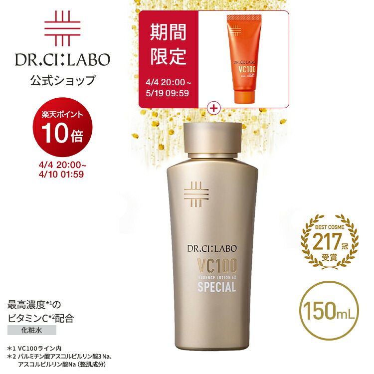 楽天市場】vc100エッセンスローションexスペシャル 285mlの通販