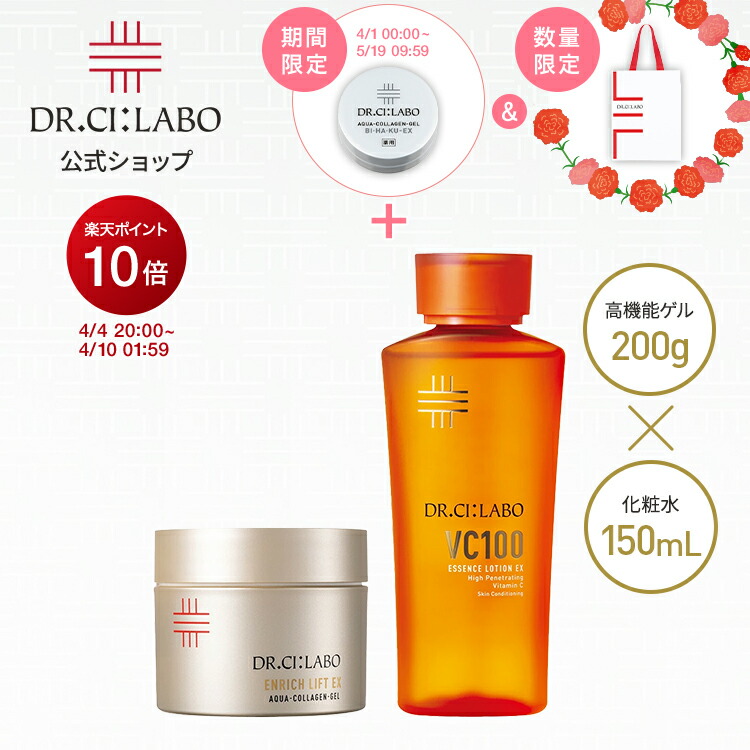 楽天市場】 EC限定セット : ドクターシーラボ楽天市場店