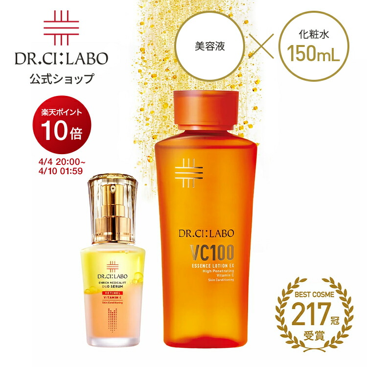 楽天市場】 EC限定セット : ドクターシーラボ楽天市場店